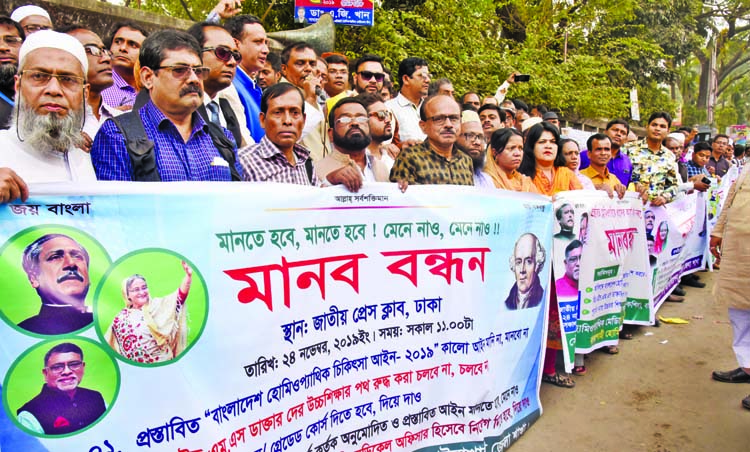 DHMS Doctors 'Association and Homeopathic Medical College Teachers' Association jointly formed a human chain in front of the Jatiya Press Club demanding scrapping of Bangladesh Homeopathic Treatment Act, 2019 yesterday .