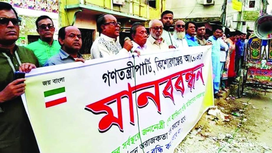 KISHOREGANJ: Ganatantrik Party formed a human chain at Gourango Bazar on Sunday protesting countrywide price -hike of essential commodities including onion.