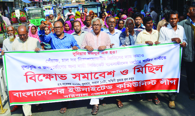 BARISHAL : Bangladesh United Communist League brought out a procession on Wednesday in front of the Ashwini Kumar Town Hall protesting price-hike of essential commodities.