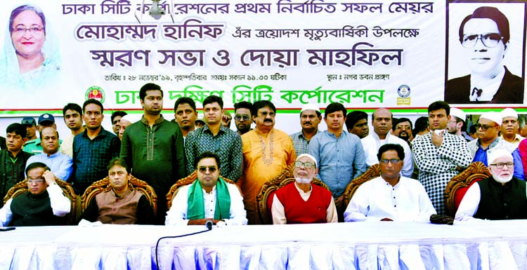 Dhaka South City Corporation organised a memorial meeting and Doa Mahfil marking the 13th death anniversary of former mayor of undivided Dhaka City Corporation Mohammad Hanif at Nagar Bhaban in the city yesterday.