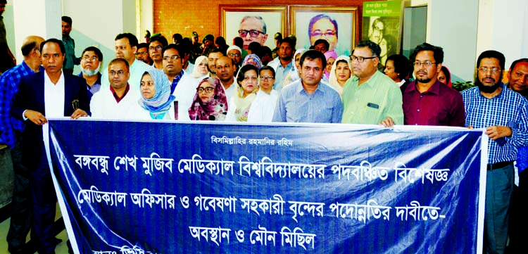A section of medical officers of Bangabandhu Sheikh Mujib Medical University brought out a procession on the campus on Thursday demanding promotion.