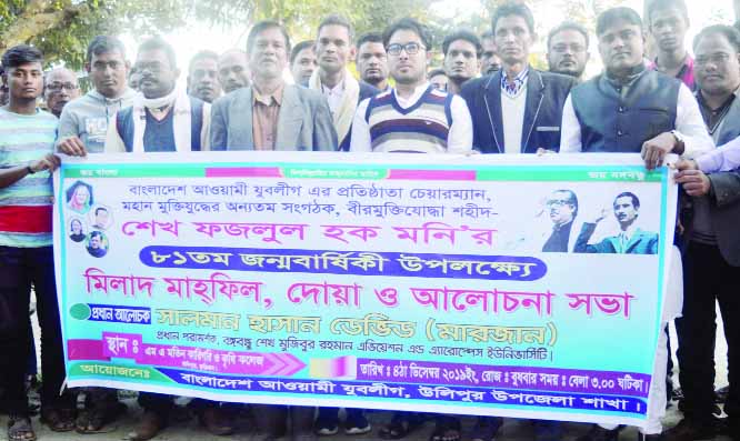 ULIPUR (Kurigram): Ulipur Jubo League brought out a rally marking the 81st birth anniversary of Sheikh Fazlul Haque Moni on Thursday.