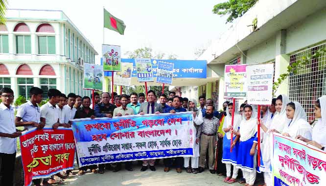 DAMUDYA (Shariatpur): Damudya Upazila Anti- Corruption Committee brought out a rally marking the International Anti-Corruption Day yesterday.