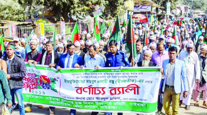 SUNDARGANJ (Gaibandha) : A rally was brought out jointly by Upazila Administration and Anti-Corruption Committee, Sundarganj Upazila brought out a rally marking the International Anti-Corruption Day yesterday.
