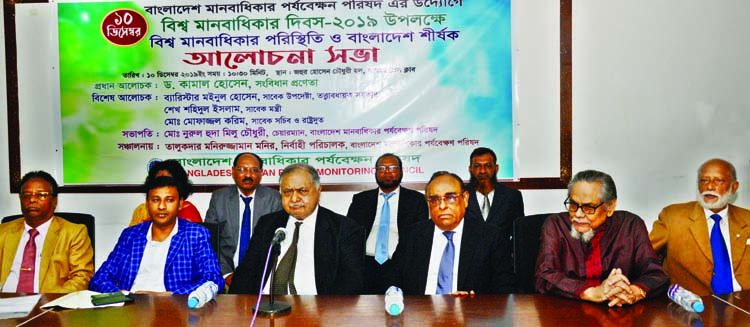 Gonoforum President Dr Kamal Hossain and former Advisor to the Caretaker Government Barrister Mainul Hosein along with other guests attended in a discussion meeting held at the Jatiya Press Club on Tuesday organized by the 'Bangladesh Human Rights Monito