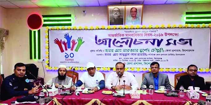 KISHOREGANJ: Md. Sarowar Morshed Chowdhury, DC, Kishoreganj speaking at a discussion meeting in observance of the International Human Rights Day at local collectorate conference room on Tuesday.