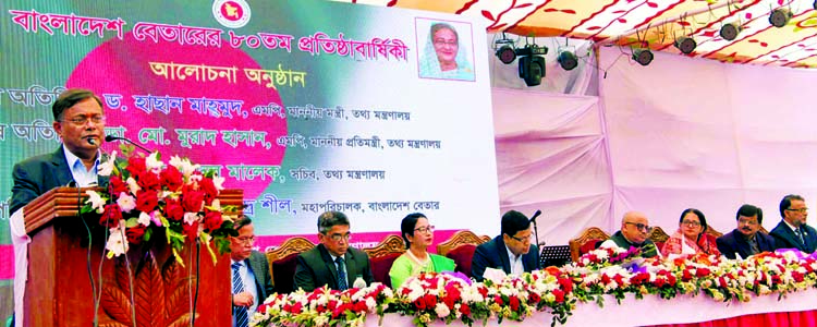 Information Minister Dr. Hasan Mahmud speaking at a discussion marking the 80th founding anniversary of Bangladesh Betar at its office in the city's Agargaon on Wednesday.