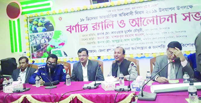 KISHOREGANJ: A discussion meeting was held on the occasion of the International Migrants Day in Kishoreganj organised by Kishoreganj District Administration and District Employment and Human Resources office on Wednesday.