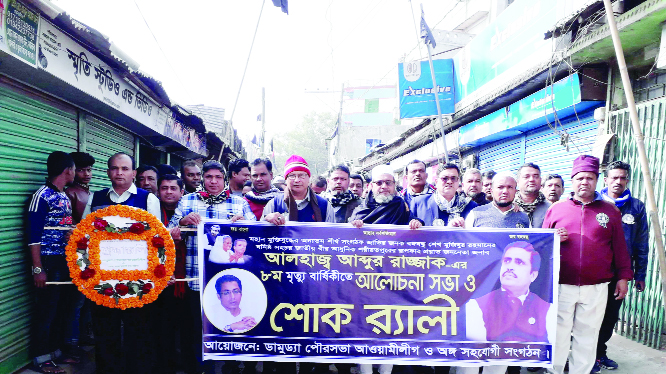 DAMUDYA (Shariatpur): A mourning procession was brought out by Awami League and its front organisations marking the 8th death anniversary of eminent politician Alhaj Abdul Razzaq yesterday.