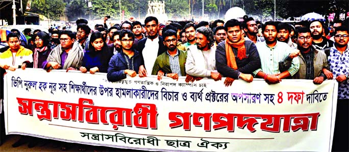 Newly formed Anti-Terrorism Students Unity brought out a rally on Dhaka University (DU) campus Saturday, to press home their four-point demand including resignation of the varsity proctor and punishment of individuals who perpetrated the recent attack on