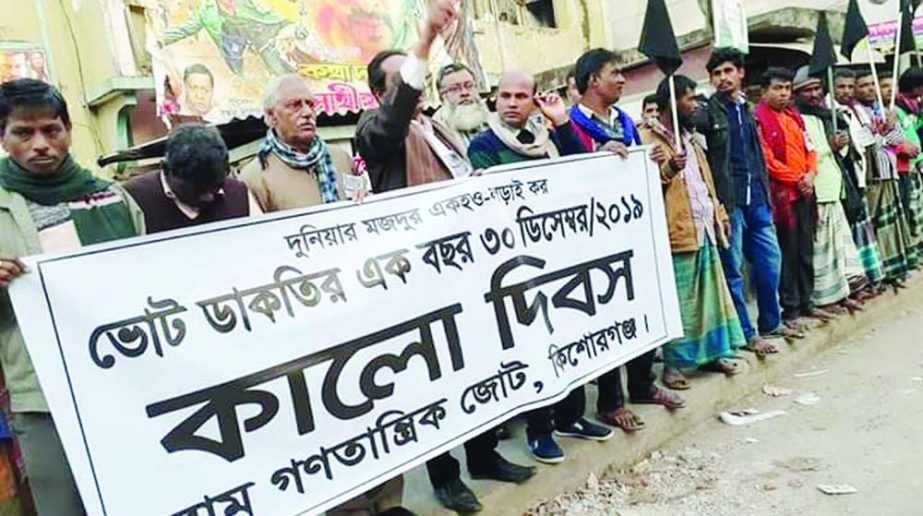 KISHOREGANJ : Left Democratic Alliances (LDA) formed a human chain in front of Rongmahal Cinema Hall on Monday marking the 'Black-Day in Democracy'.