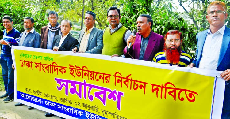 General members of Dhaka Union of Journalists formed a human chain in front of the Jatiya Press Club on Thursday with a call to hold DUJ election immediately as per the constitution of the union.