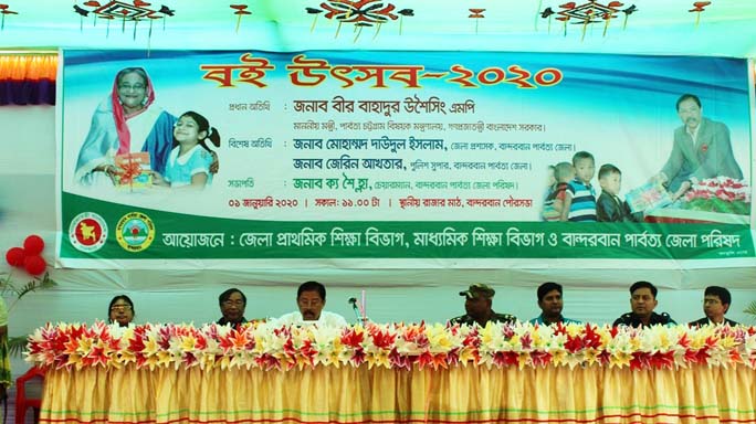 The National Textbook Distribution Festival was held at Bandarban on Wednesday . Minister for Chittagong Hill Tracts Affairs Bir Bahadur Ushwe Sing MP was present as Chief Guest.