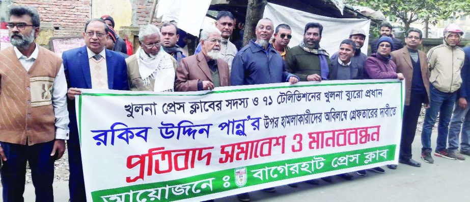 BAGERHAT: Bagerhat Press Club formed a human chain in front of the Club on Wednesday morning protesting attack on Rakib Uddin Pannu, Khulna- based correspondent of TV channel-71 by the employees of Khulna WASA on Sunday.