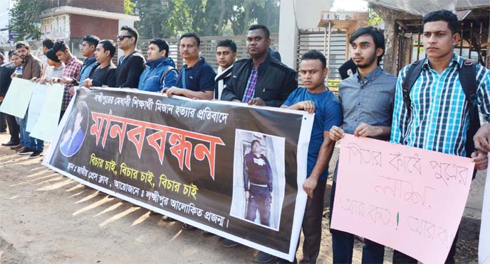 Laxmipur Alokito Projanmo formed a human chain in front of the Jatiya Press Club on Friday in protest against killing of meritorious student of Laxmipur Mizan.