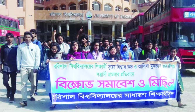 BARISHAL: Students brought out a procession in front of the main gate of Barishal University (BU) protesting terrorist attack on two students of Soil and Environmental Sciences of BU on BM College campus on Wednesday.