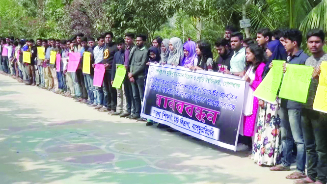 GOPALGANJ: Rival group students of Gopalganj Bangabandhu Sheikh Mujibur Rahman Science and Technology University formed a human chain demanding unification of two departments on Thursday.