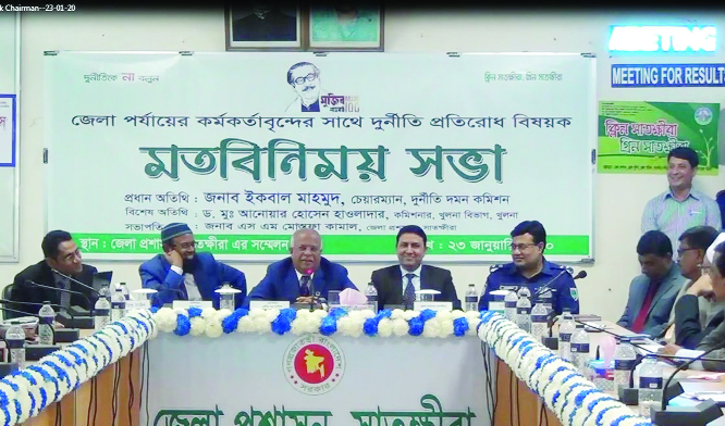 SATKHIRA: Satkhira District Administration arranged a view exchange meeting with District officials on prevention of corruption on Thursday.