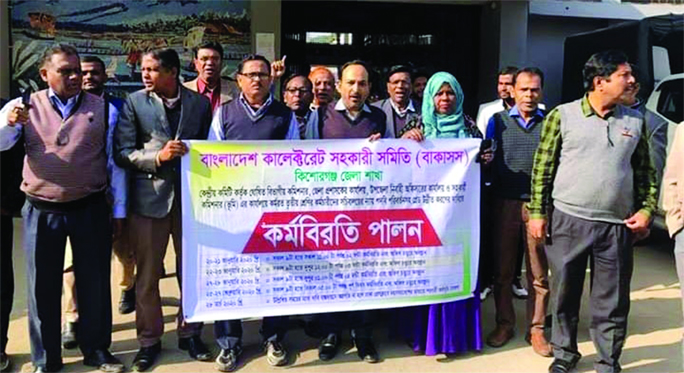 KISHOREGANJ: Bangladesh Collectorate Staff Association, Kishoreganj District Unit brought out a procession to press home their demands on Monday.