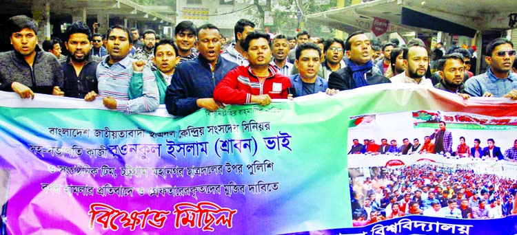 Jatiyatabadi Chhatra Dal staged a demonstration in Dhaka University area on Wednesday in protest against police attack on Senior Vice-President of JCD Central Council Kazi Rawnakul Islam Shraban.