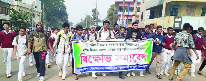 MOULVIBAZAR: Students of Moulvibazar Govt High School brought out a procession onWednesday protesting grabbing of playground near Shaheed Minar.