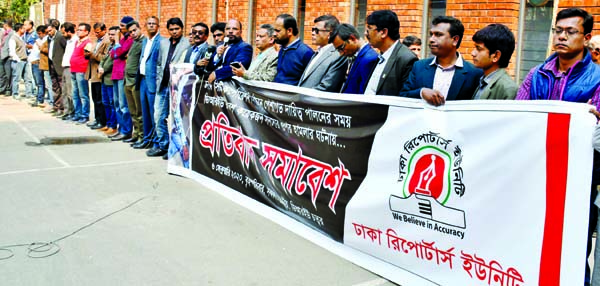 Dhaka Reporters Unity organised a rally in front of DRU on Thursday in protest against attack on on-duty journalists during Dhaka City Corporation elections.