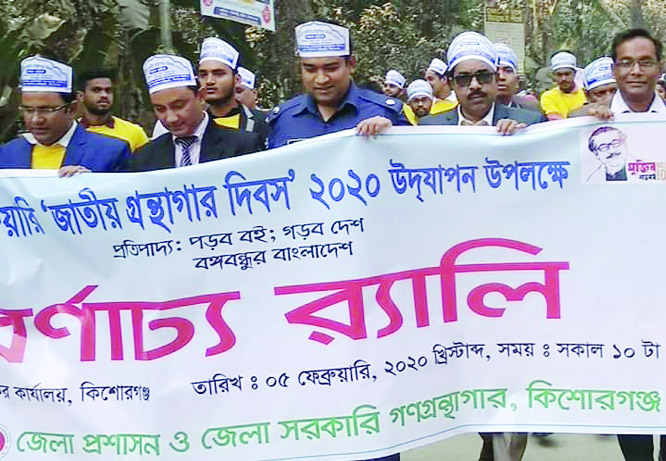 KISHOREGANJ: District Administration and Government Library, Kishoreganj brought out a rally on the occasion of the National Library Day on Wednesday.