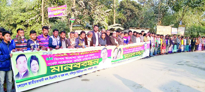 BOGURA: BNP and its front organisation, Noshipur Union Unit formed a human chain on Sunday demanding withdrawal of new Convening Committee of the Union recently.