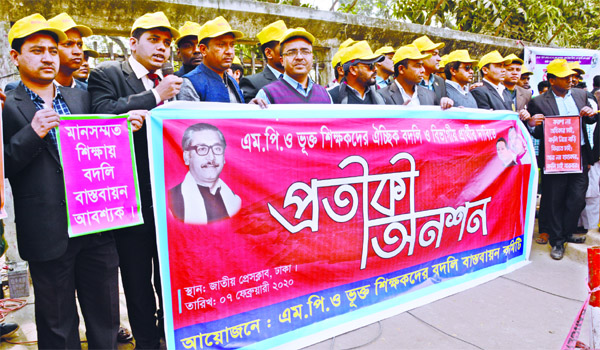 Transfer Implementation Committee of MPO Enlisted Teachers formed a human chain in front of the Jatiya Press Club on Friday to realize its various demands including elective transfers of MPO enlisted teachers.