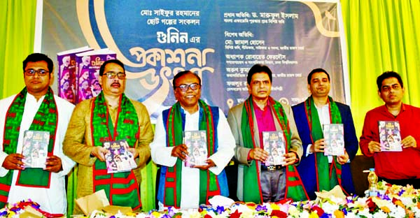 Poet Maruful Islam along with others holds the copies of a short-story book titled 'Gunin' written by Saifur Rahman at its cover unwrapping ceremony at Bishwa Sahitya Kendra in the city on Saturday.