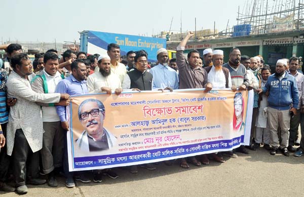 Samudrik Mtsya Ahoronkari Boat Malik Samity and Sonali Jantrik Mtsya Shilpo Samabay Samity brought out a procession on Sunday protesting robbery in fishing trawlers at Moheshkhali and Sonadiya Dwip for a long time.