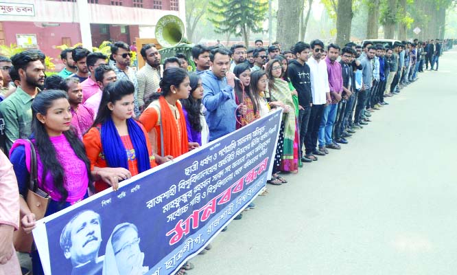 RAJSHAHI: Bangladesh Chhatra League, Rajshahi University formed a human chain yesterday demanding exemplary punishment to rapist Mahfuzur Rahman Sarod, a second year student of Economics Department.