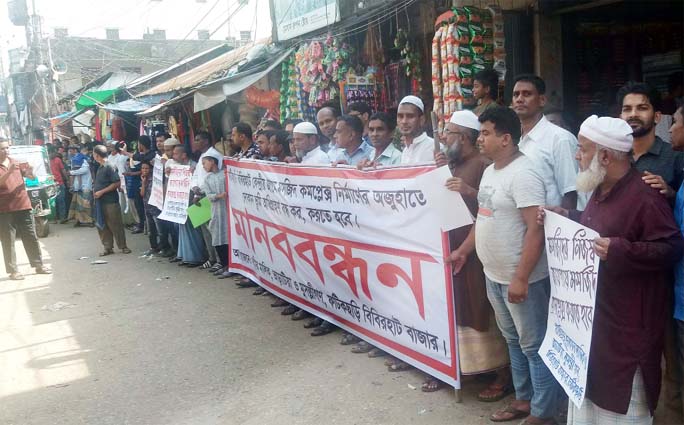 Land owners at Fatikchhari Bibirhat Bazar formed a human chain protesting acquisition of land recently.