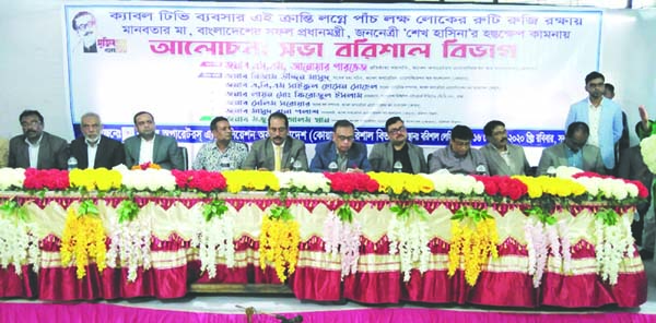BARISHAL: Cable Operatorsâ€™ Association of Bangladesh (COAB) arranged a divisional meeting at Barishal Ladies Club Auditorium on Sunday to realise 7 -point demands .