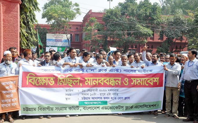 Bangladesh Clark Association Chattogram Divisional Sangram Committee formed a human chain at Court premises demanding to enact Advocate Clark Act and submitted memorandum to Divisional Commissioner and Deputy Commissioner in Chattogram on Tuesday.
