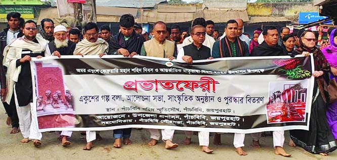 PANCHBIBI (Joypurhat): Panchbibi Upazila Administration brought out 'Probhat ferries' marking the International Mother Language Day on Friday.
