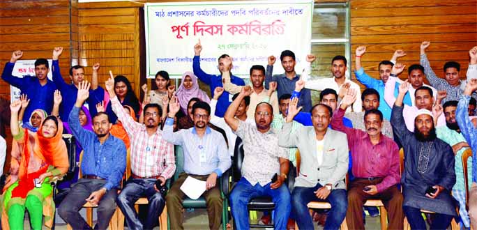 Employees Association of Dhaka Divisional Commissioner observed day-long work abstention in front of the commissioner office on Thursday demanding change of designation of the field administration employees.