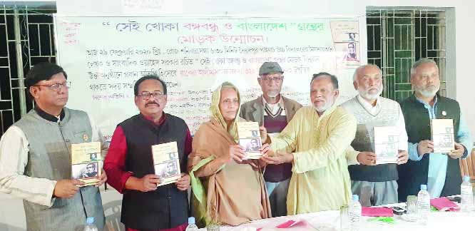 Saidpur (Nilphamari): Unwrapping ceremony of Book 'Sei Khoka Bangabandhu and Bangladesh' written by Wahed Sarkar was held at Hall Room of Saidpur Pilot High School yesterday. Rabeya Alim MP was present as Chief Guest.