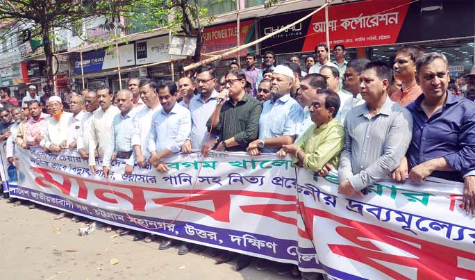 BNP, Chattogram City unit foprmedc a human chain in front of Chattogram BNP Office yesterday demanding release of BNP Chairperson Begum Khaleda Zia and protesting price hike of essentials including gas, water and electricity.