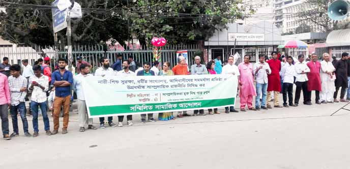 Sammilita Samajik Andolon formed a human chain in front of the National Museum in the city on Friday to realize its various demands including ban on communal politics.