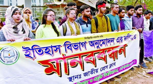 Students of Bangabandhu Sheikh Mujibur Rahman Science and Technology University formed a human chain yesterday demanding steps for approval of History Department.