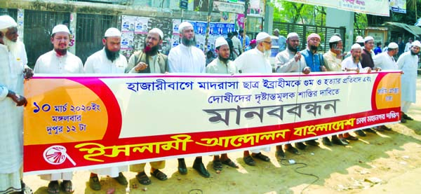 Islami Andolan Bangladesh formed a human chain in front of the Jatiya Press Club on Tuesday protesting killing of Hazaribagh Madrasah student Ibrahim recently by miscreants.