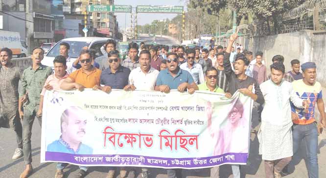 Bangladesh Jatiyatabadi Chhatra Dal, Chattogram Uttar District Unit brought out a procession on Monday demanding immediate release of BNP Chairperson Begum Khaleda Zia and Lion Aslam Chowdhury, Joint Secretary General of BNP.