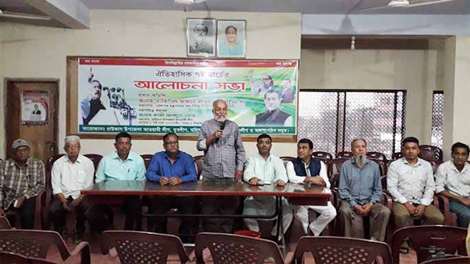 Historial 7th March was observed by Raozan upazila Awami league at party Office Auditoiium with Kazi Abdul Wahab as Chief Guest recently.