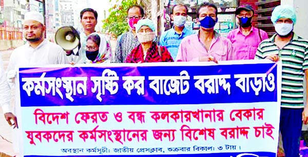 Bangladesh Juba Shakti formed a human chain in front of the Jatiya Press Club on Friday demanding special allocation for unemployed youths in the national budget.