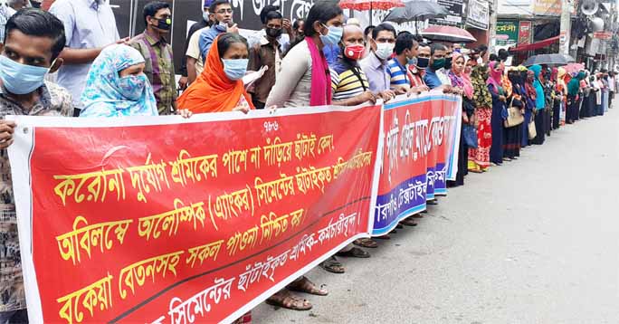 Sonargaon Textiles Mill Sramik-Karmachari Sangram Parishad formed a human chain in front of the Ashwini Kumar Town Hall in Barishal on Wednesday to realize its various demands including payment of arrear salaries of the employees of the factory immediatel