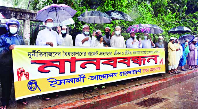 'Islami Andolon Bangladesh' formed a human chain in front of the Jatiya Press Club on Wednesday demanding pro-people budget.