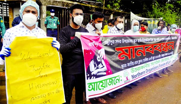Northern Organisation Forum of Laxmipur formed a human chain in front of the Jatiya Press Club on Thursday demanding exemplary punishment to the culprit involved in killing schoolgirl Hiramony of Laxmipur Sadar Upazila after rape.