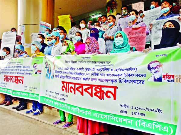The Bangladesh Alternative Practitioners Association forms a human chain in front of Sasthya Bhaban at Mohakhali in the city on Sunday demanding urgent recruitment of alternative practitioners in 143 different posts.
