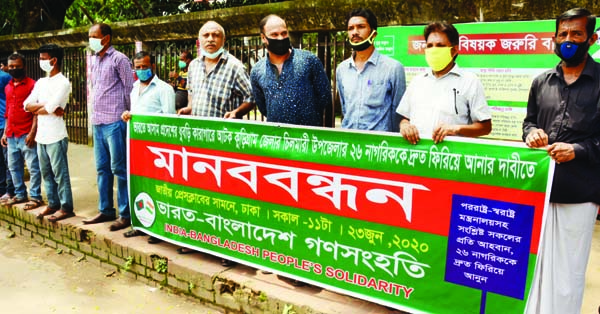 India-Bangladesh People's Solidarity formed a human chain in front of the Jatiya Press Club on Tuesday with a call to bring back 26 citizens of Chilmari Upazila in Bangladesh who are in Dhubri jail in Assam of India.
